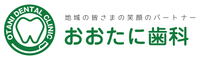 おおたに歯科